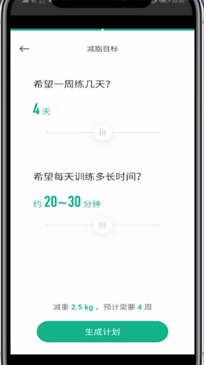 Keep怎么重新设置计划_keep怎么改变训练计划
