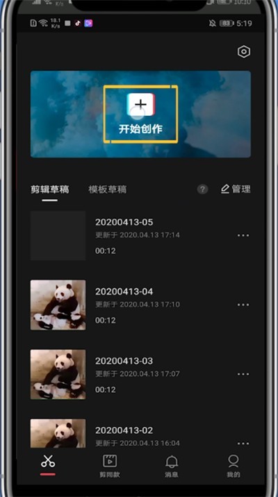 剪映移动音乐的具体方法介绍