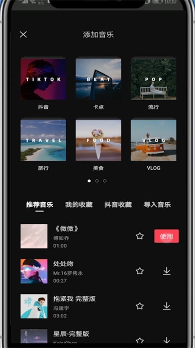 剪映移动音乐的具体方法介绍