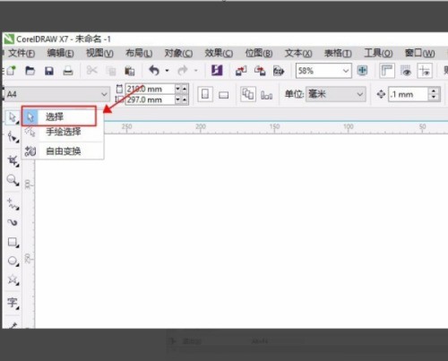 CorelDraw2020怎么选中多个图形_CorelDraw2020选中多个图形方法
