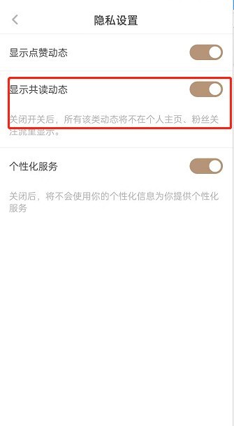 网易蜗牛读书共读动态在哪里关闭_网易蜗牛读书禁止显示共度动态方法一览