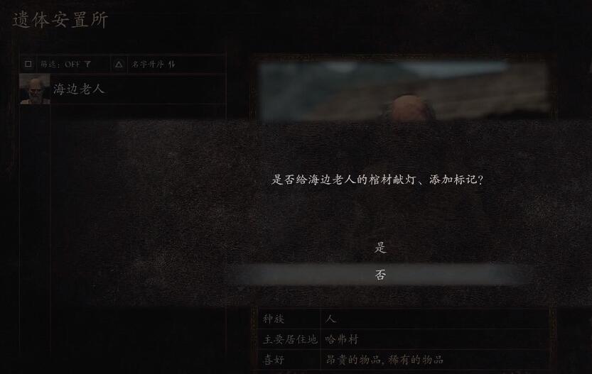 龙之信条2怎么复活NPC
