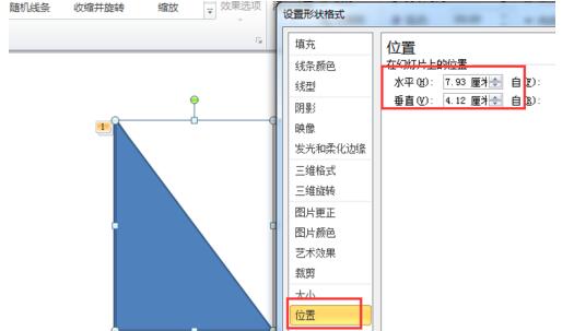PPT绘制一个轴对称图形的旋转动画的详细方法