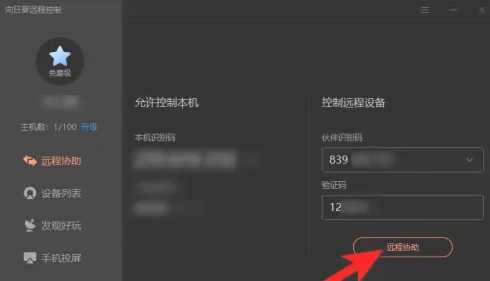 向日葵远程一直连接失败怎么办?