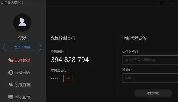 向日葵远程一直连接失败怎么办?