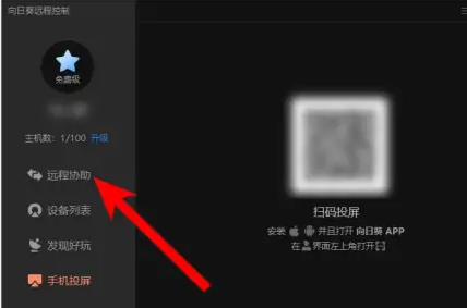 向日葵远程一直连接失败怎么办?