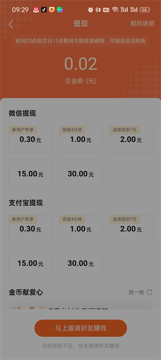 番茄小说金币怎么兑换成现金_番茄小说金币兑换现金步骤一览