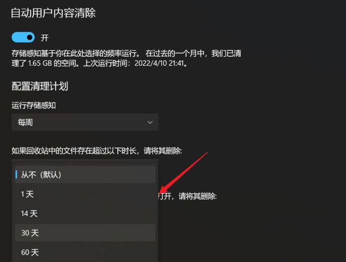 Win11系统回收站可以自动清理吗?如何设置
