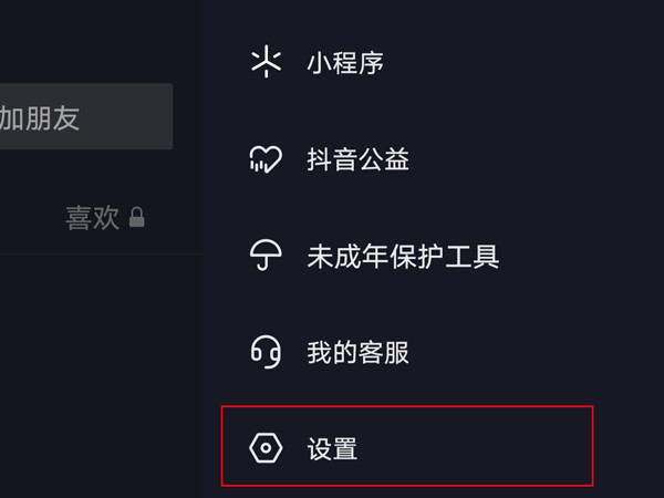 抖音怎么打开抖一抖加好友_抖音打开抖一抖加好友的方法介绍