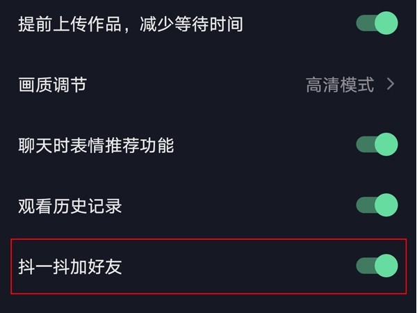抖音怎么打开抖一抖加好友_抖音打开抖一抖加好友的方法介绍