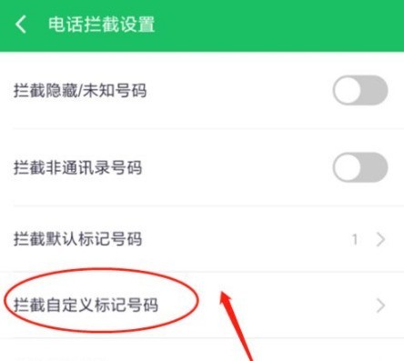 360手机卫士怎么添加自定义拦截号码_360手机卫士添加拦截号码的方法