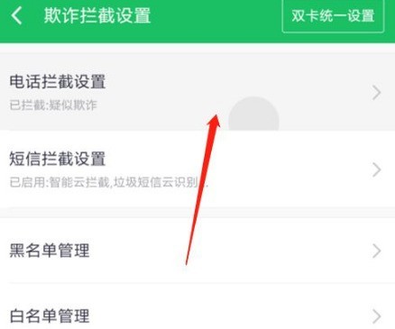 360手机卫士怎么添加自定义拦截号码_360手机卫士添加拦截号码的方法