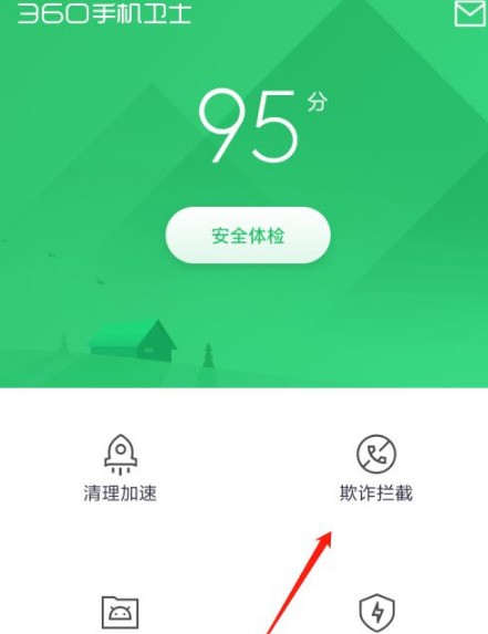 360手机卫士怎么添加自定义拦截号码_360手机卫士添加拦截号码的方法