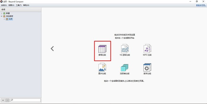 Beyond Compare助你快速定位可疑数据的方法