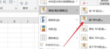excel怎样设置百分比筛选数据_excel设置百分比筛选数据的步骤教程