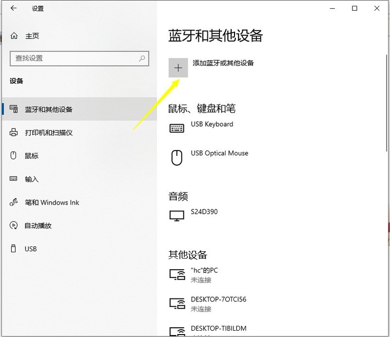 蓝牙耳机怎么连接电脑win10_蓝牙耳机连接电脑win10的方法