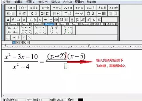 MathType输入约去分式的详细步骤