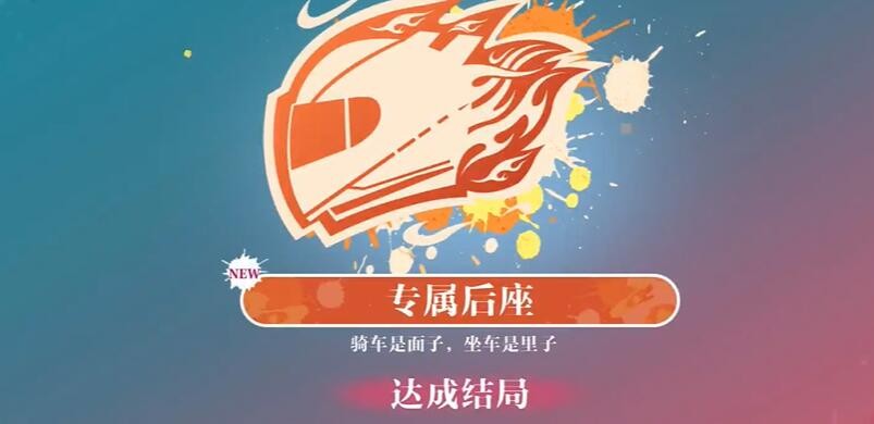 《美女，请别影响我学习》霄潇专属后座结局攻略