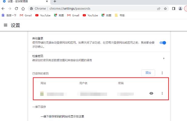 谷歌浏览器怎么查看保存的密码?谷歌浏览器查看保存的密码