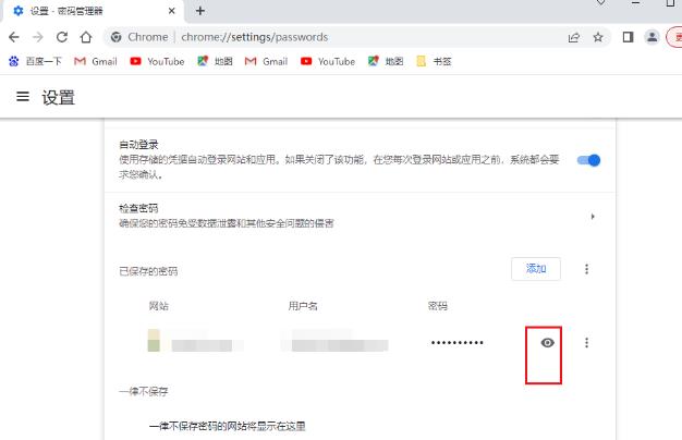 谷歌浏览器怎么查看保存的密码?谷歌浏览器查看保存的密码