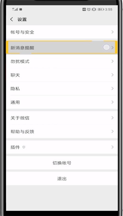 微信设置嗖的一声的详细方法
