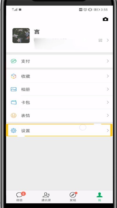 微信设置嗖的一声的详细方法