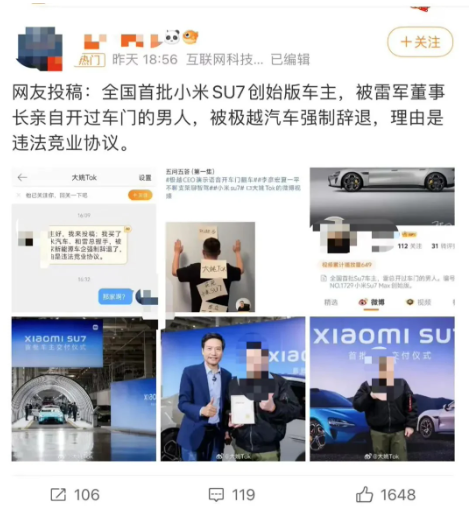 极越汽车员工因违规社交媒体行为遭辞退,公司澄清非因购买竞品汽车