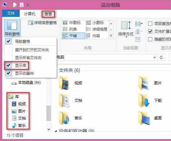 WIN8隐藏收藏夹的简单方法
