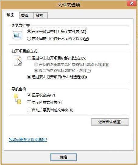 WIN8隐藏收藏夹的简单方法