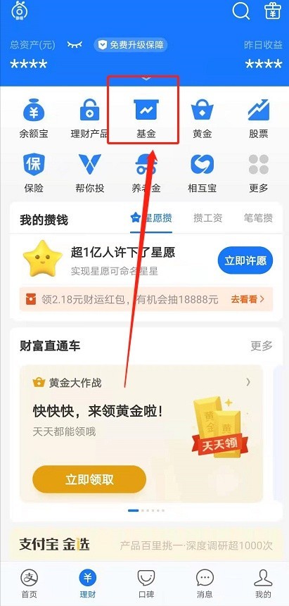 支付宝基金怎么全部提取_支付宝基金金额全部取出方法