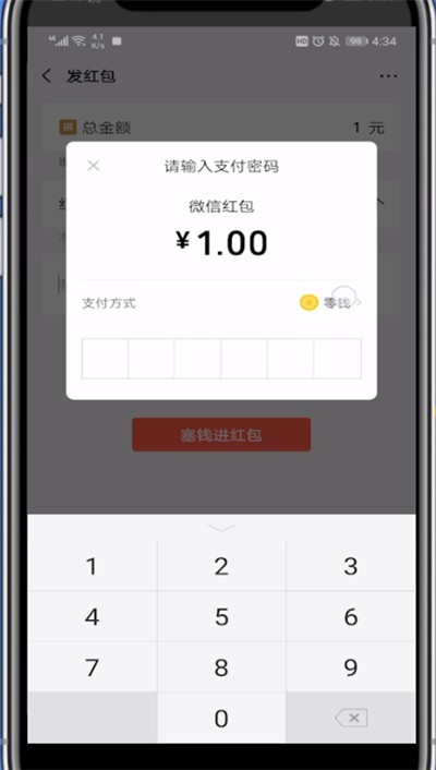 微信发红包中设置零钱优先的方法介绍