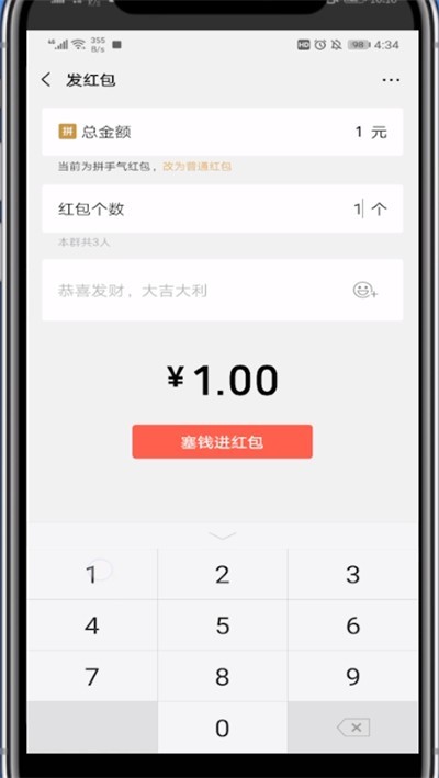 微信发红包中设置零钱优先的方法介绍