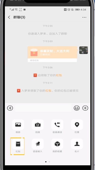 微信发红包中设置零钱优先的方法介绍
