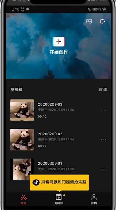 剪映去掉抖音号的简单步骤