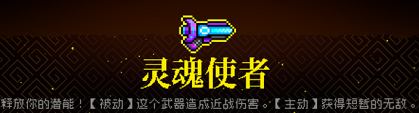 霓虹深渊灵魂使者武器介绍
