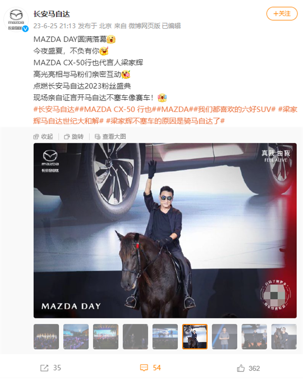 梁家辉代言马自达CX-50行也,宣布