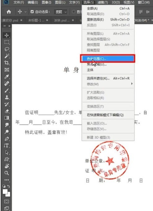 Ps怎么抠红章_Ps抠红章操作步骤一览