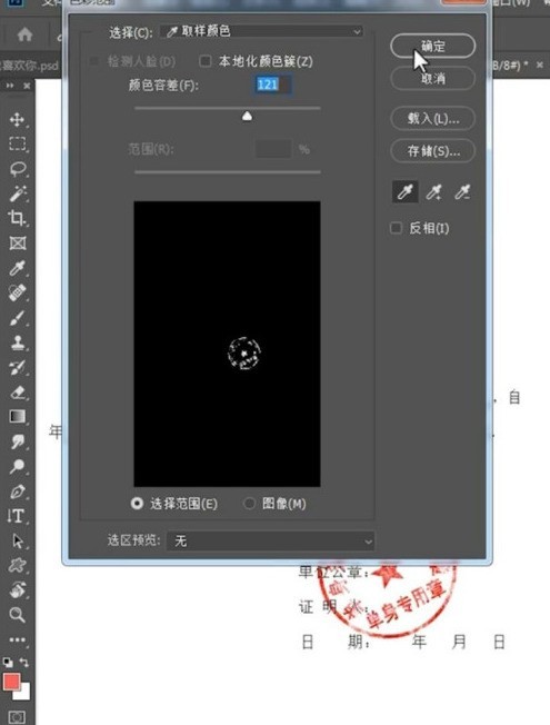 Ps怎么抠红章_Ps抠红章操作步骤一览