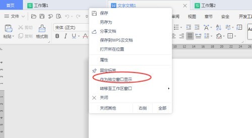 WPS怎么分离文档窗口_WPS分离文档窗口方法
