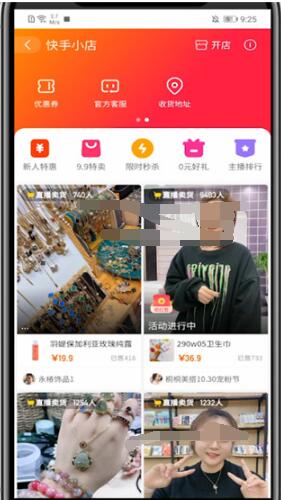 快手小店地址怎么改_快手修改小店地址的方法