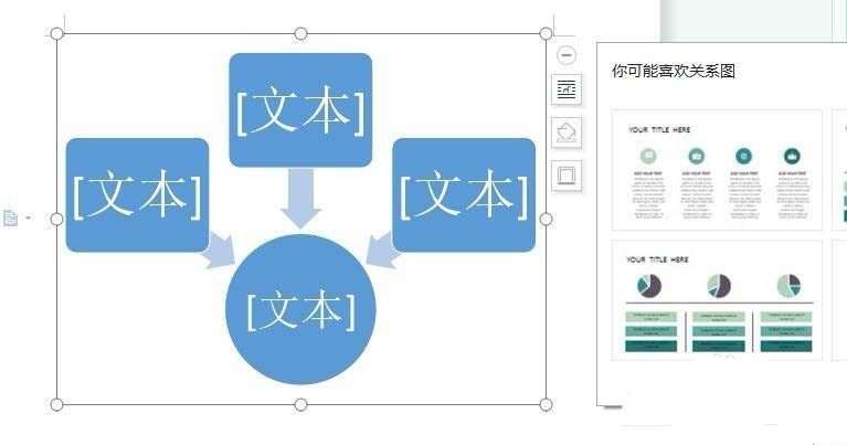 WPS制作流程结构图的图文方法