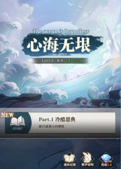 《斗罗大陆:武魂觉醒》心海无垠9-2玩法攻略