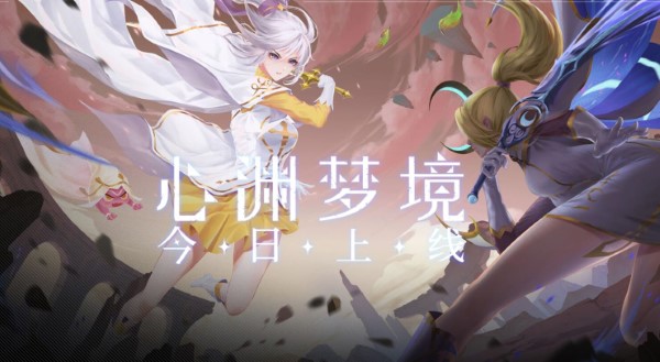 心渊梦境攻略大全