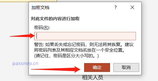 PowerPoint如何设置“打开密码”?