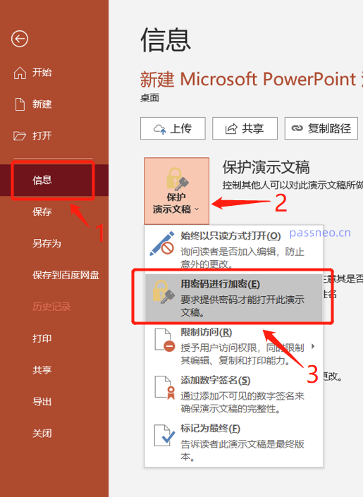 PowerPoint如何设置“打开密码”?