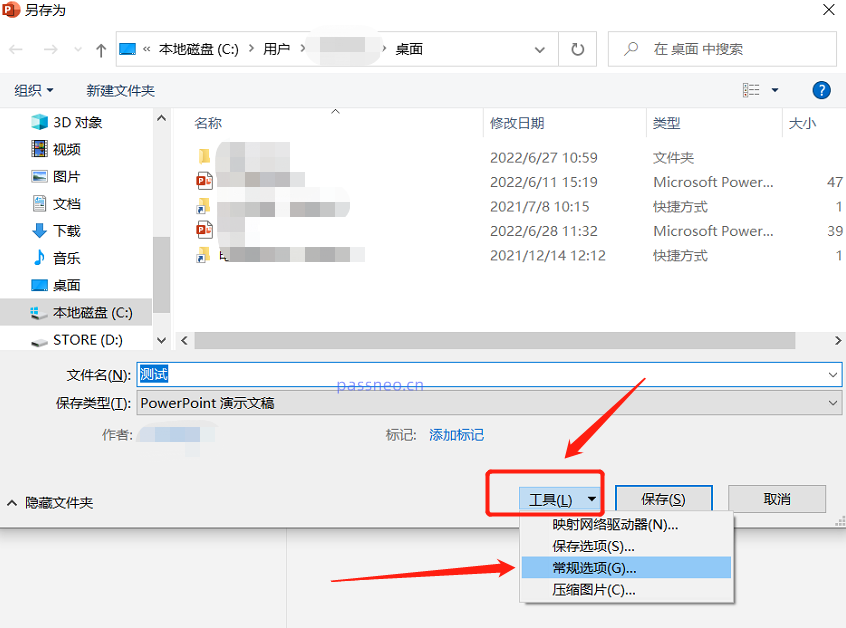 PowerPoint如何设置“打开密码”?