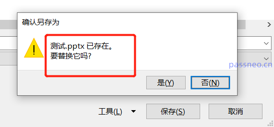 PowerPoint如何设置“打开密码”?