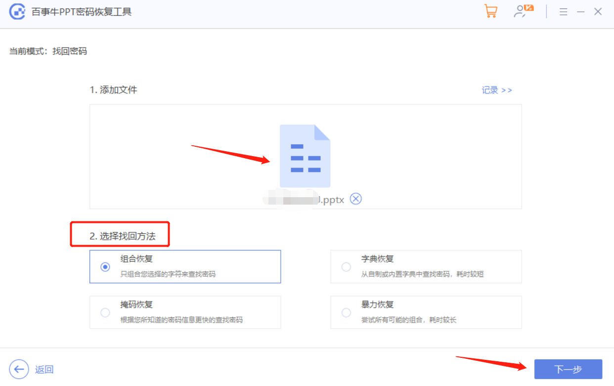 PowerPoint如何设置“打开密码”?