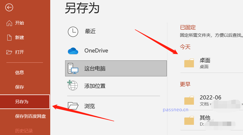 PowerPoint如何设置“打开密码”?