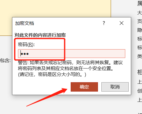 PowerPoint如何设置“打开密码”?